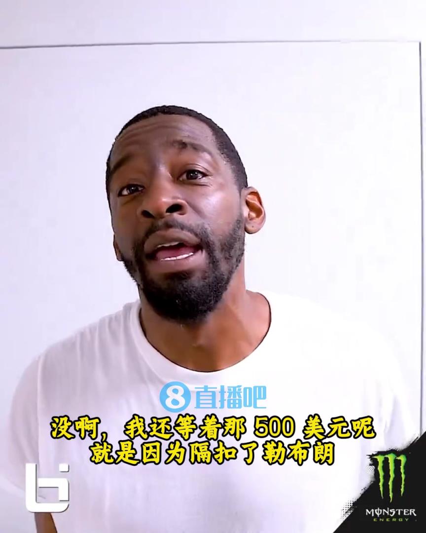 當(dāng)年隔扣詹姆斯錄像被沒(méi)收？克勞福德：耐克500刀還沒(méi)給！現(xiàn)在得漲價(jià)！
