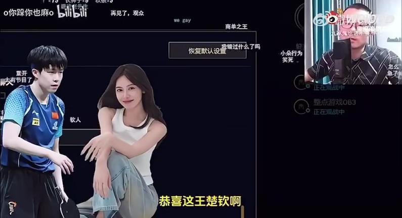 王楚欽美娜傳緋聞？徐靜雨評(píng)價(jià)：恭喜王楚欽！百年好合，早生貴子
